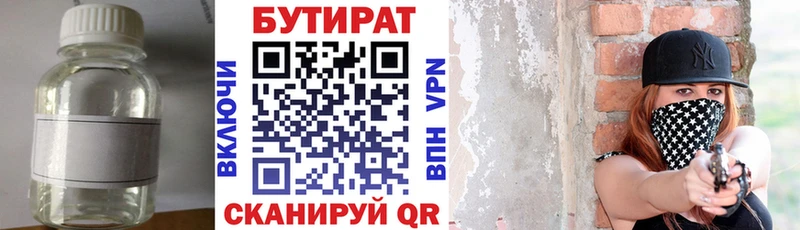 БУТИРАТ бутик  Корсаков 